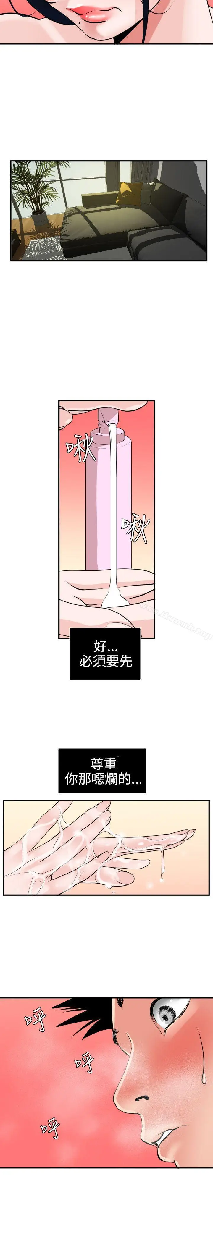 漫画《欲求王（无删减）》第17话第7张图