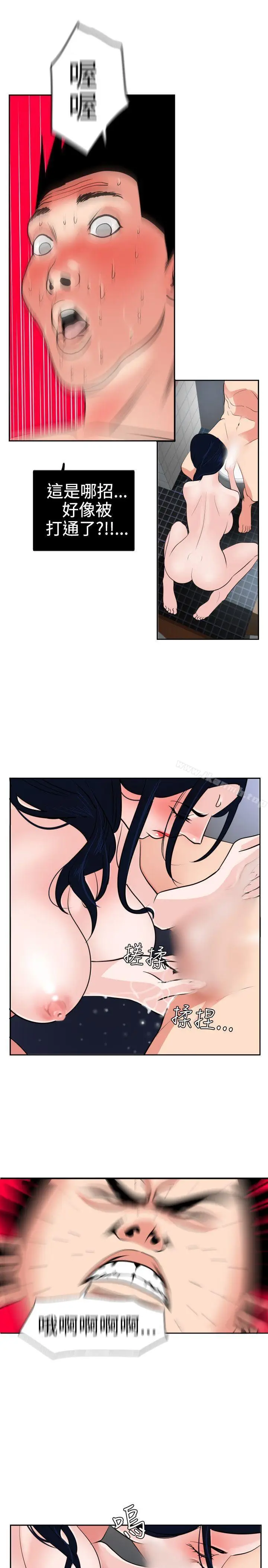 漫画《欲求王（无删减）》第17话第9张图