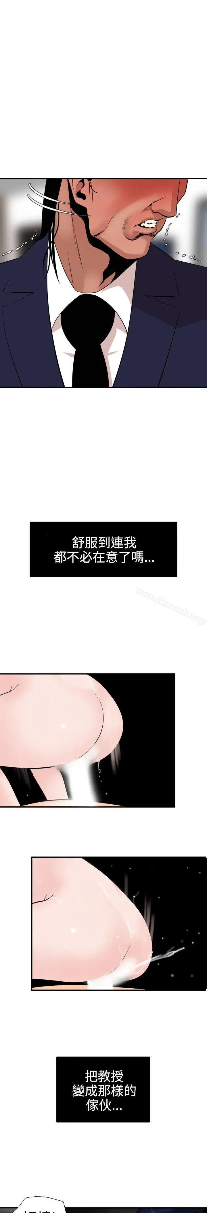 漫画《欲求王（无删减）》第18话第5张图