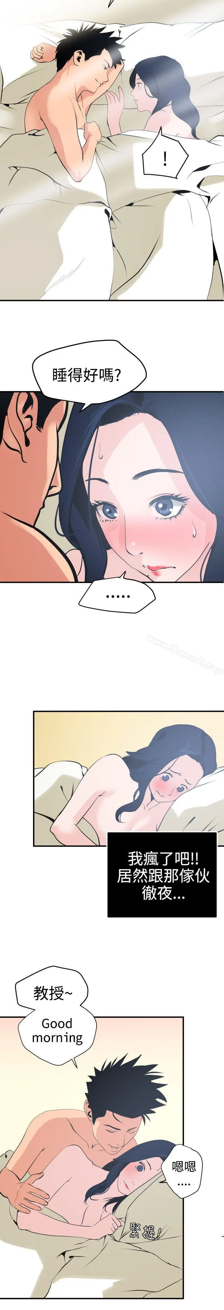 漫画《欲求王（无删减）》第19话第2张图
