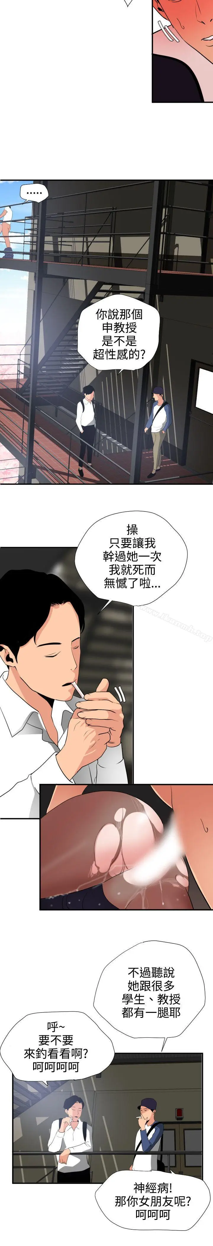 漫画《欲求王（无删减）》第20话第16张图
