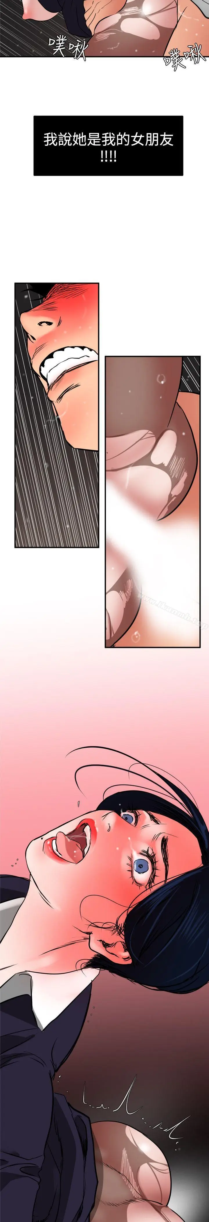 漫画《欲求王（无删减）》第20话第20张图