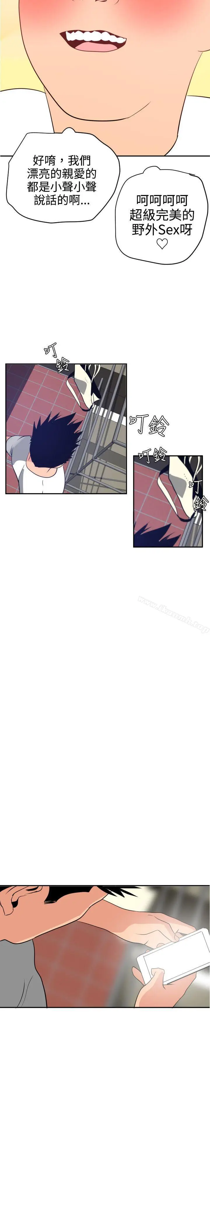 漫画《欲求王（无删减）》第20话第24张图