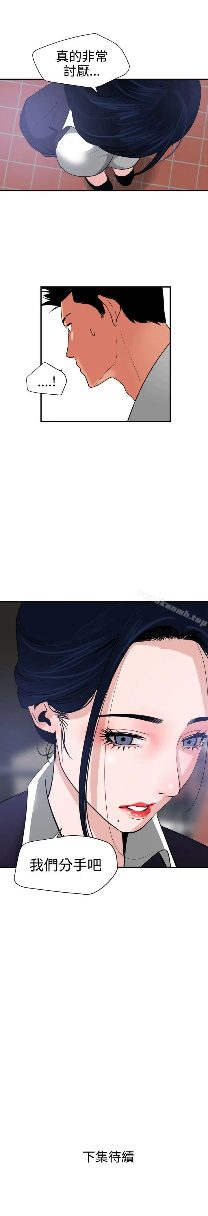 漫画《欲求王（无删减）》第20话第27张图