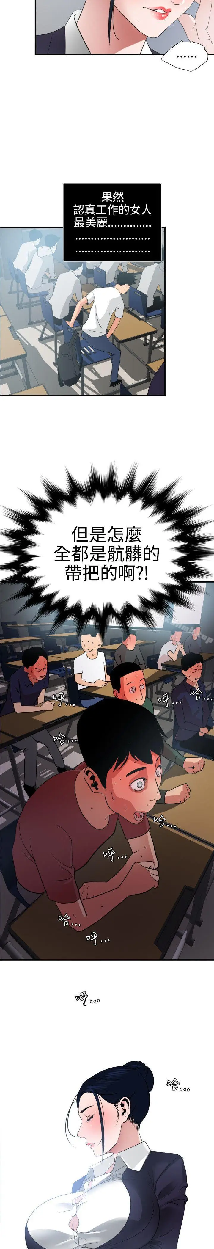 漫画《欲求王（无删减）》第20话第3张图