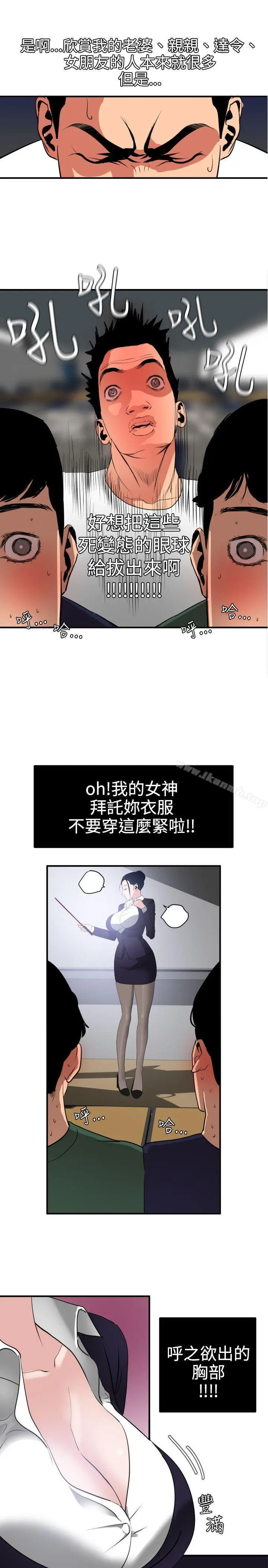 漫画《欲求王（无删减）》第20话第5张图