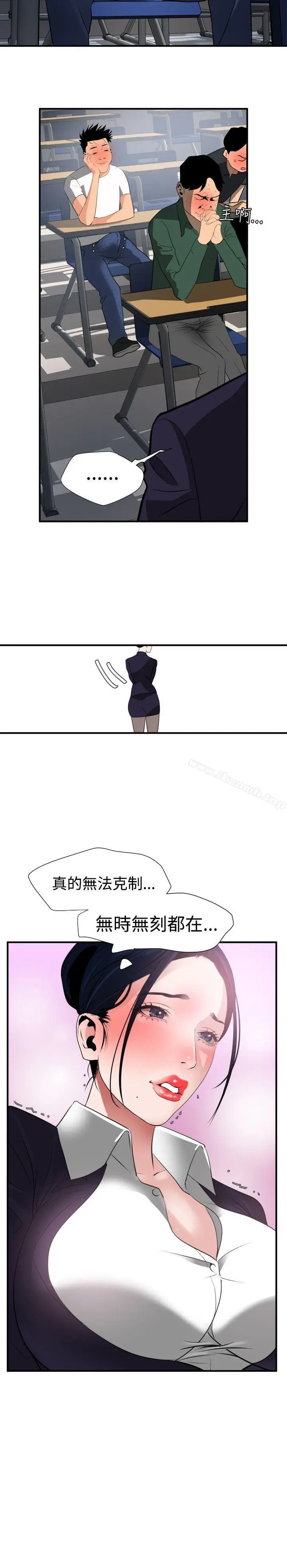漫画《欲求王（无删减）》第20话第7张图