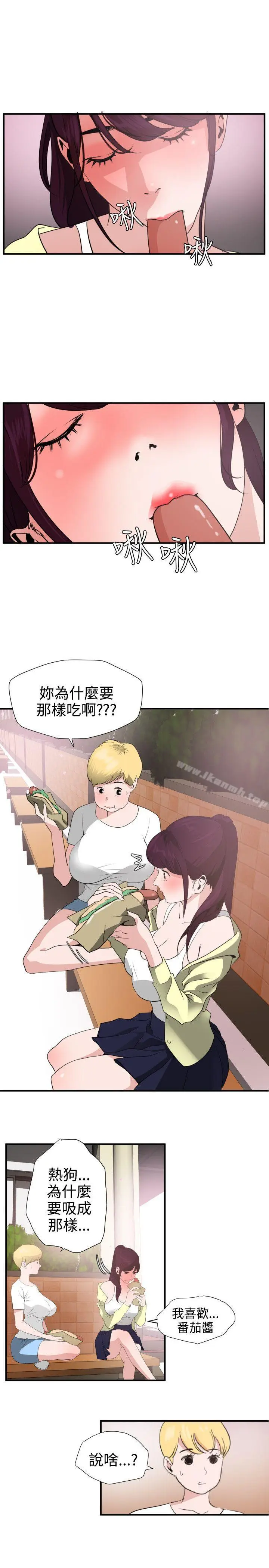 漫画《欲求王（无删减）》第20话第8张图