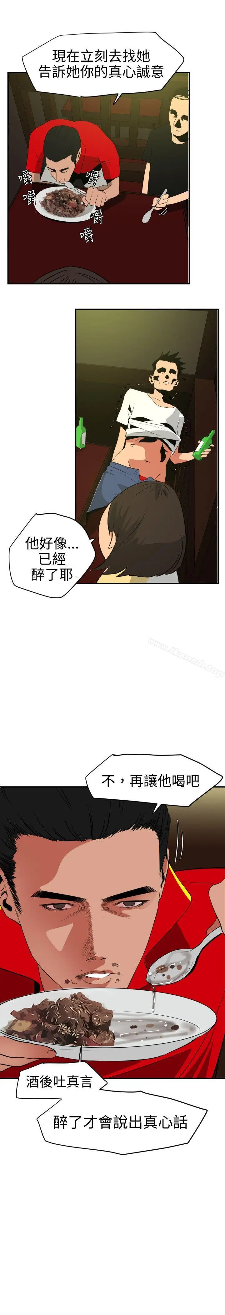 漫画《欲求王（无删减）》第21话第11张图