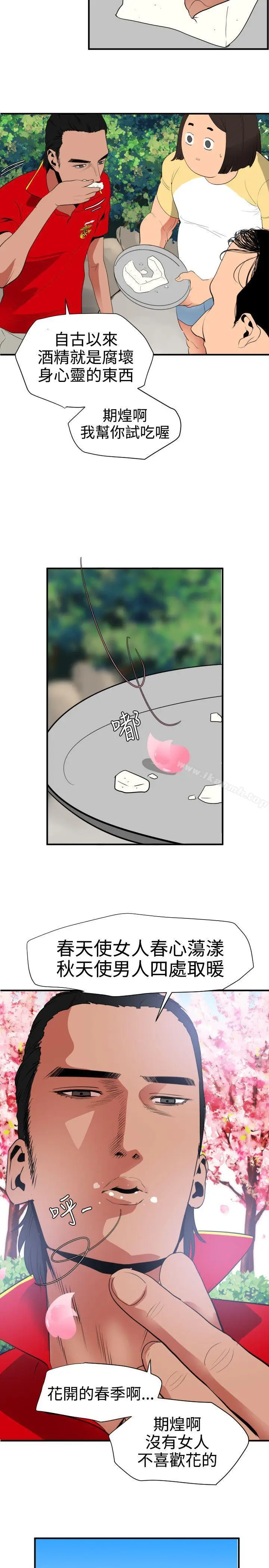 漫画《欲求王（无删减）》第21话第16张图