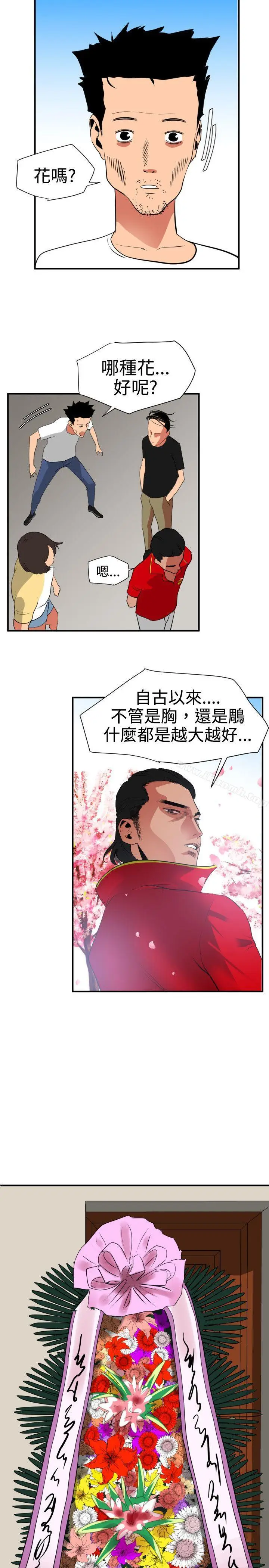 漫画《欲求王（无删减）》第21话第17张图
