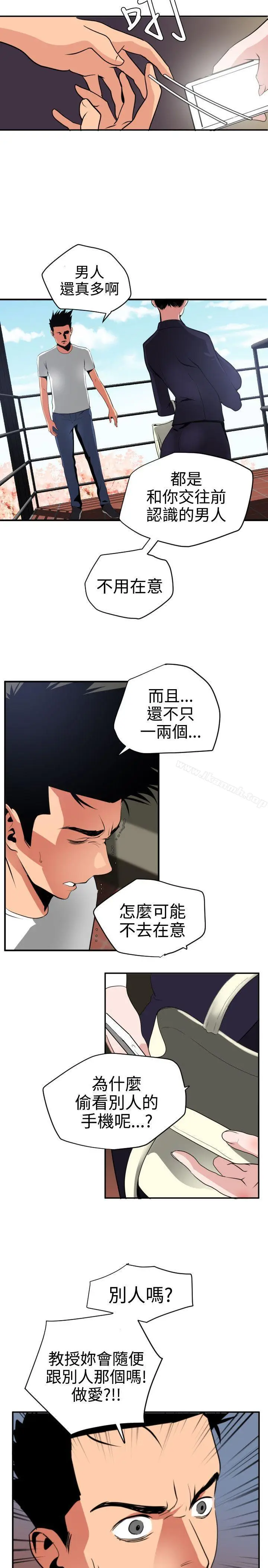漫画《欲求王（无删减）》第21话第2张图