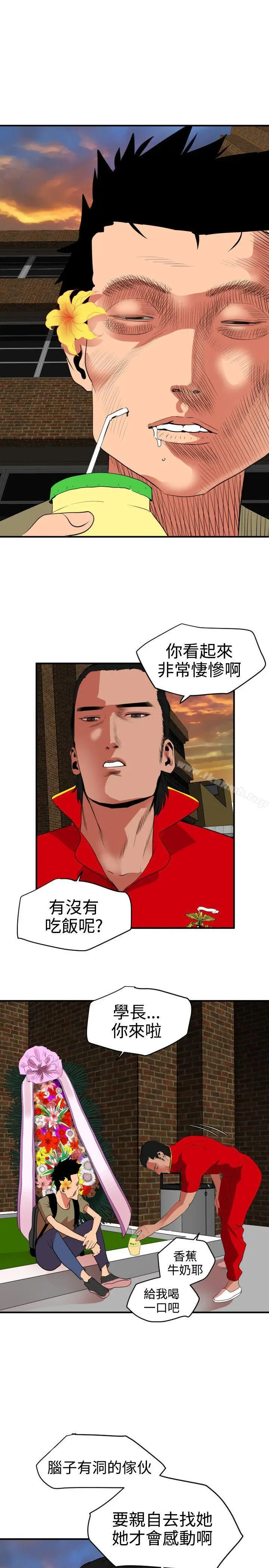 漫画《欲求王（无删减）》第21话第20张图