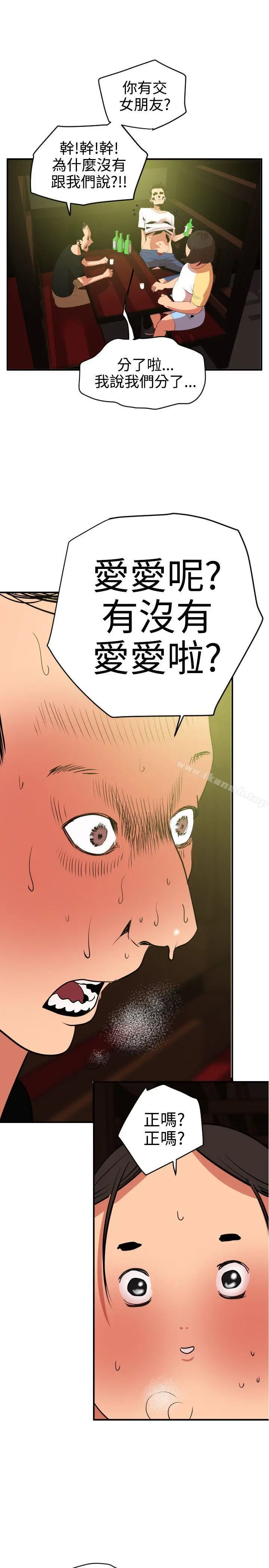 漫画《欲求王（无删减）》第21话第8张图