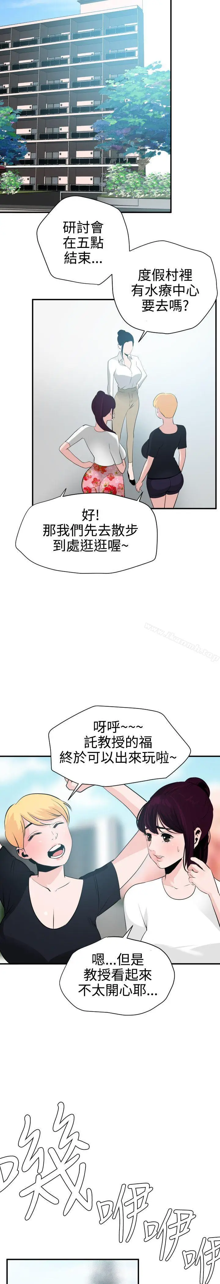 漫画《欲求王（无删减）》第22话第11张图