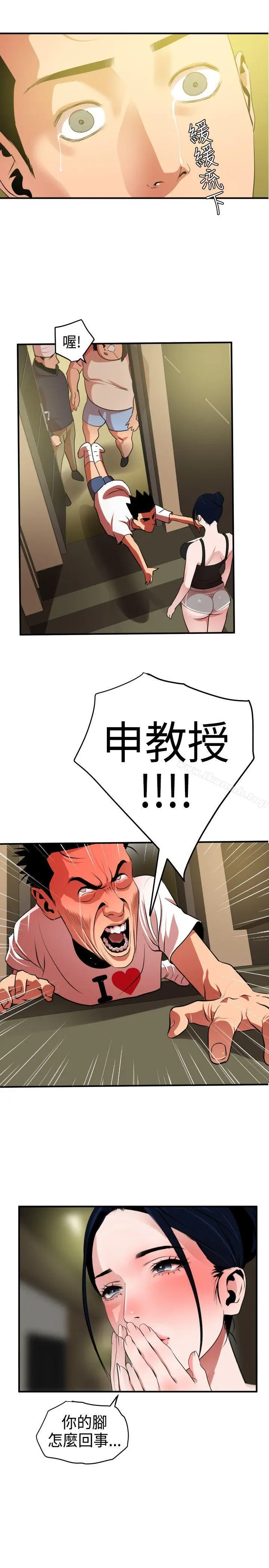 漫画《欲求王（无删减）》第23话第10张图