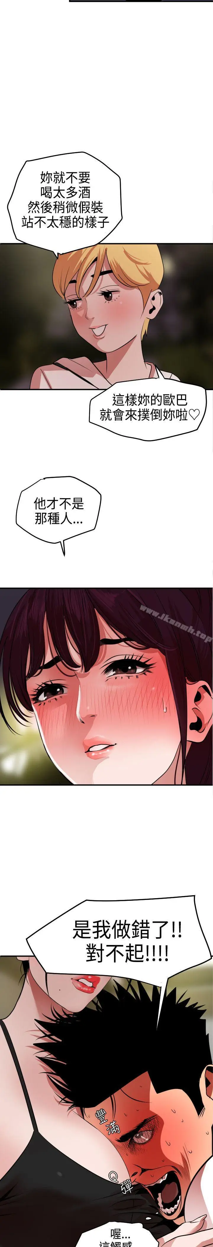漫画《欲求王（无删减）》第23话第13张图