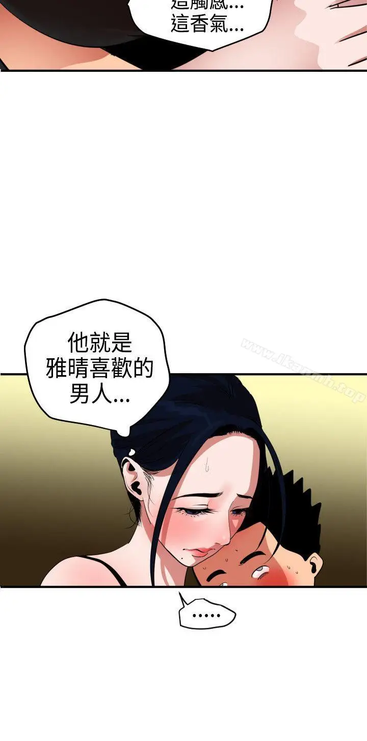 漫画《欲求王（无删减）》第23话第14张图
