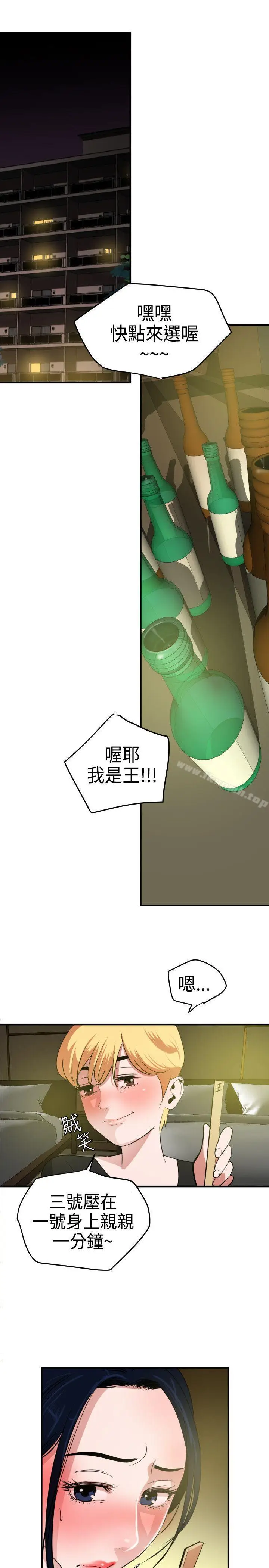 漫画《欲求王（无删减）》第23话第18张图