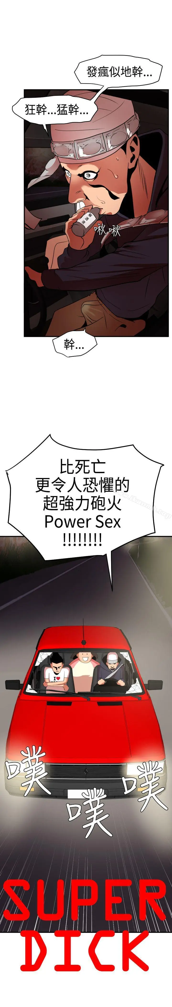 漫画《欲求王（无删减）》第23话第2张图