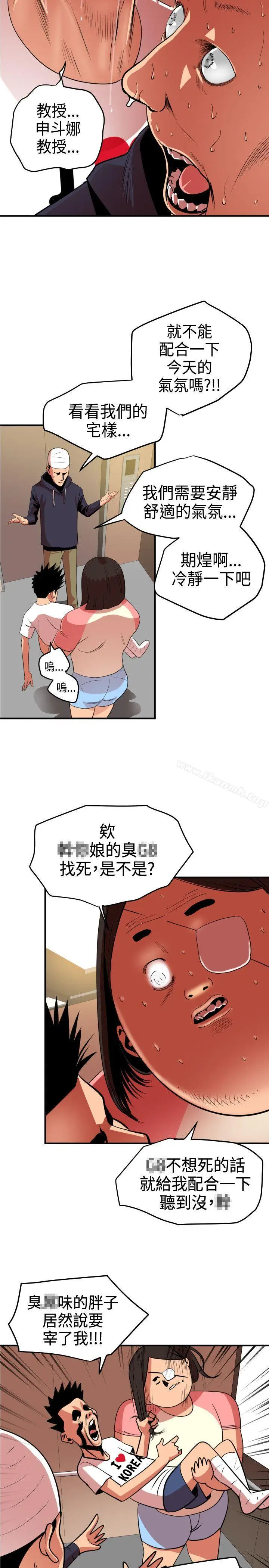 漫画《欲求王（无删减）》第23话第5张图