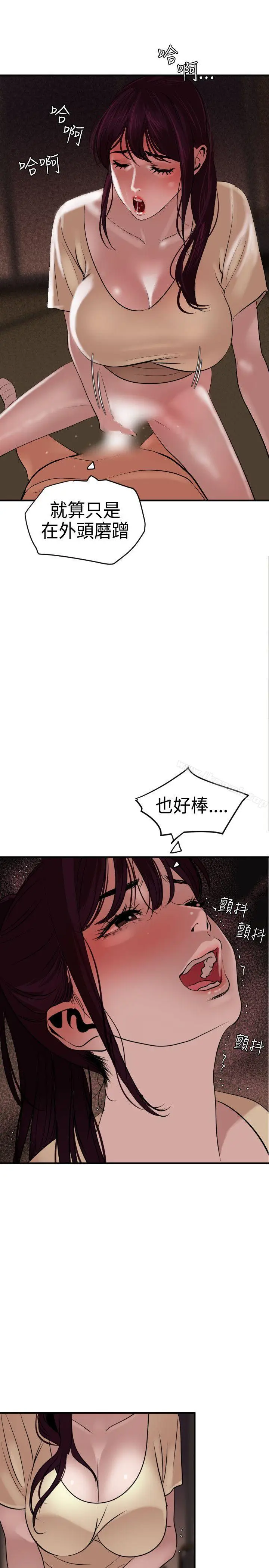 漫画《欲求王（无删减）》第24话第12张图