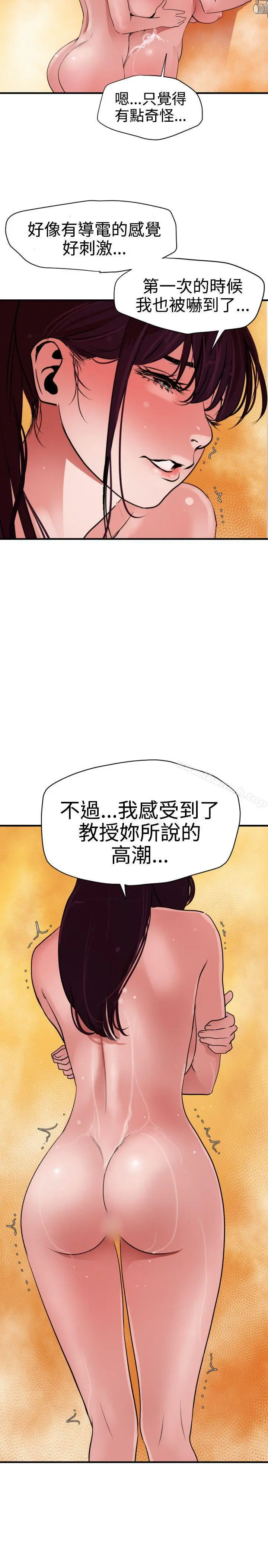 漫画《欲求王（无删减）》第26话第10张图