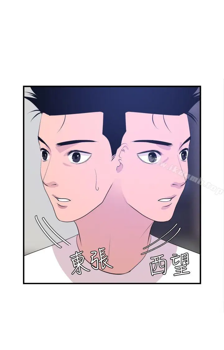漫画《欲求王（无删减）》第26话第14张图