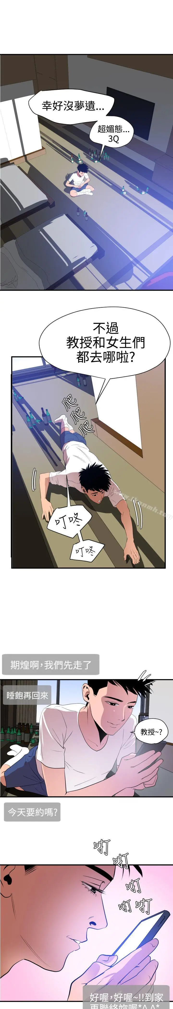 漫画《欲求王（无删减）》第26话第15张图