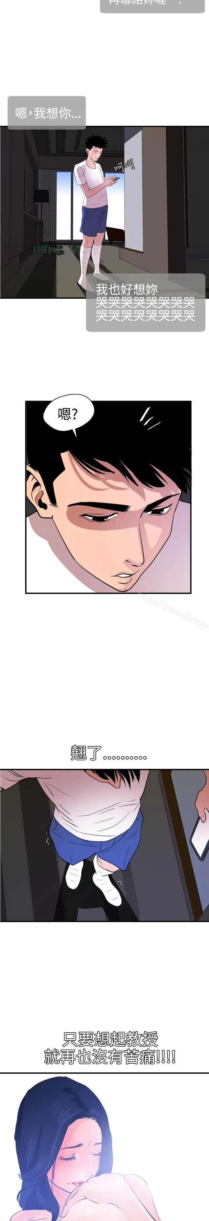 漫画《欲求王（无删减）》第26话第16张图