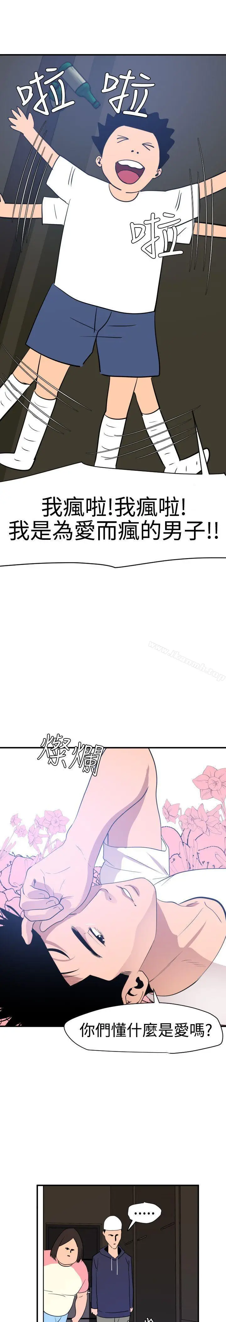 漫画《欲求王（无删减）》第26话第19张图
