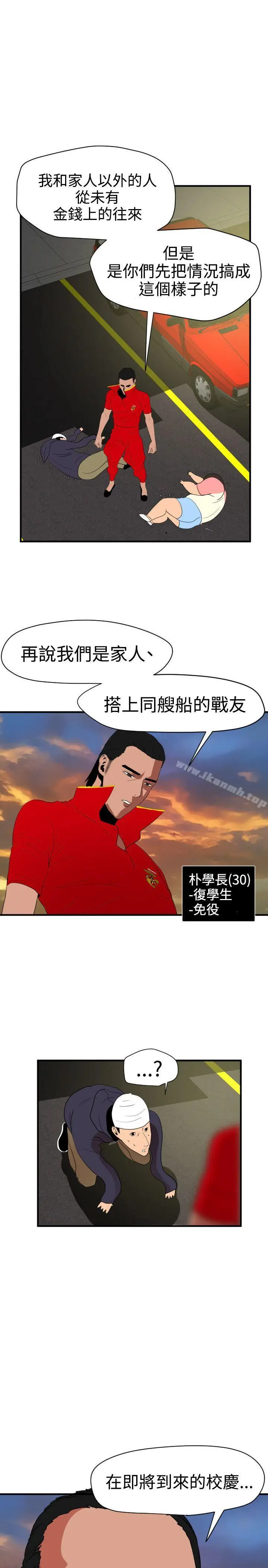 漫画《欲求王（无删减）》第26话第26张图