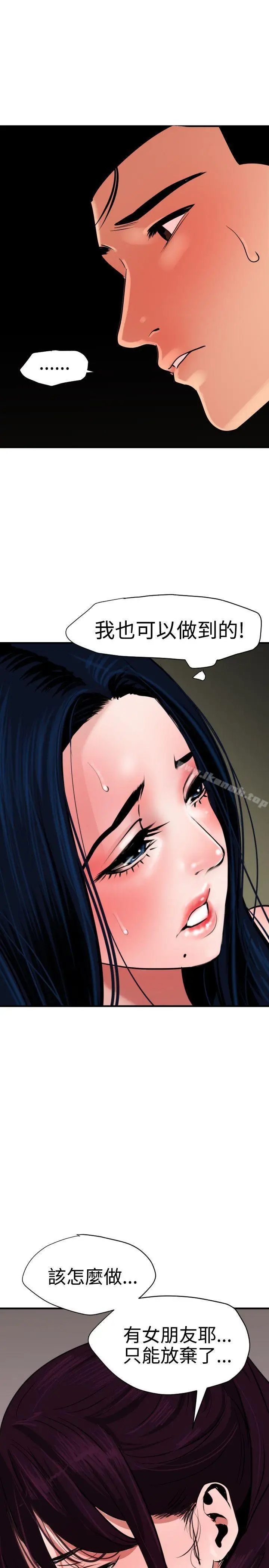 漫画《欲求王（无删减）》第27话第23张图