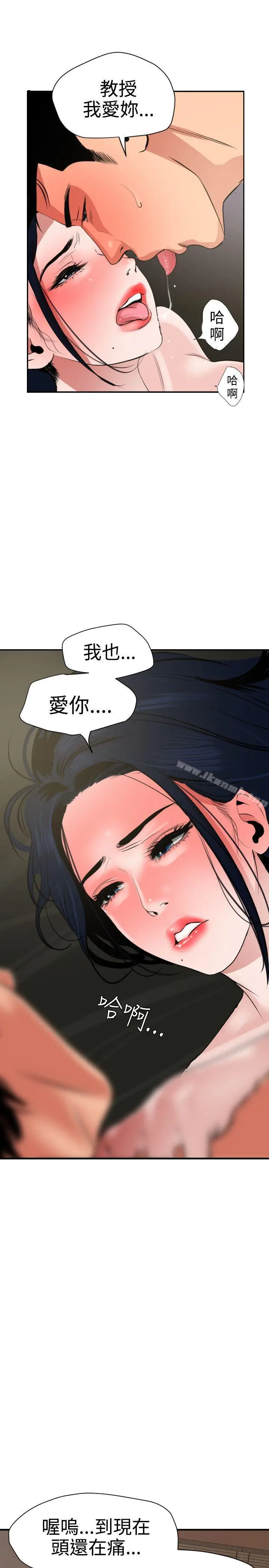 漫画《欲求王（无删减）》第27话第6张图