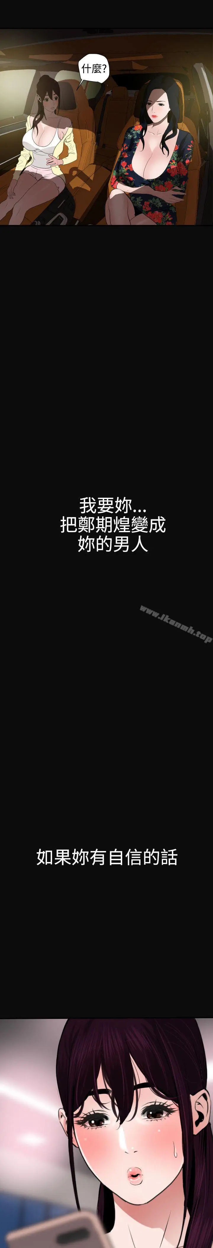 漫画《欲求王（无删减）》第28话第19张图