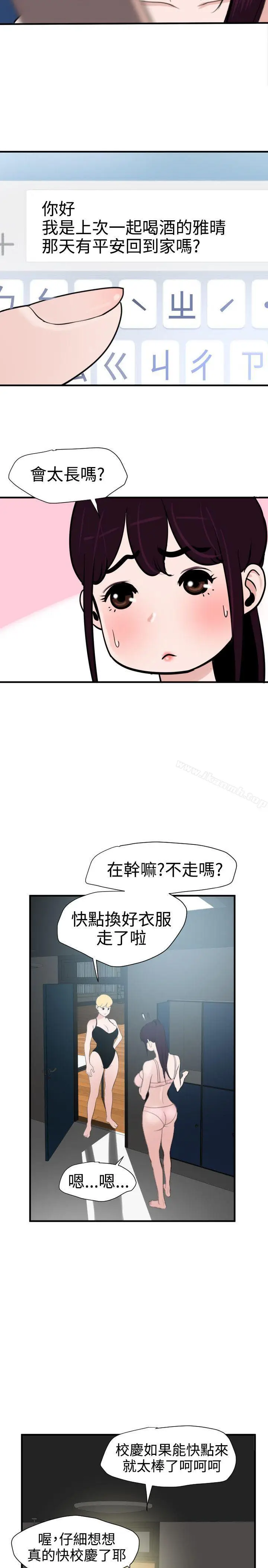 漫画《欲求王（无删减）》第28话第20张图