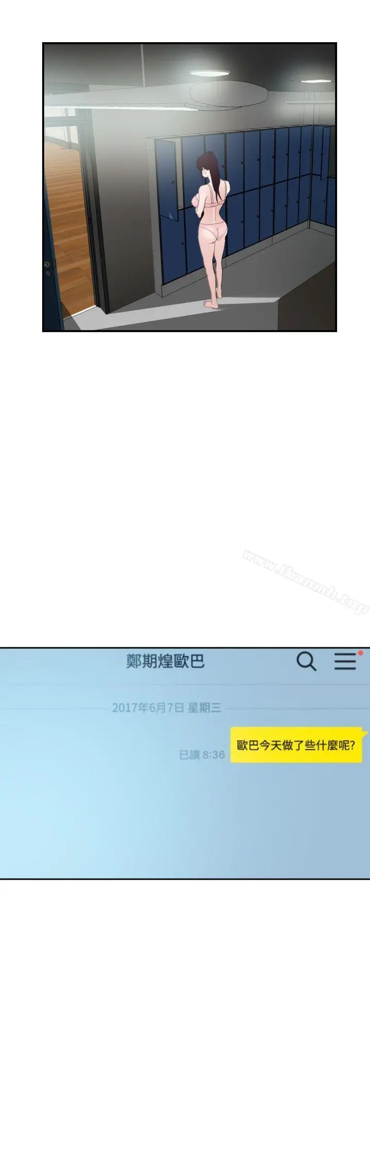 漫画《欲求王（无删减）》第28话第24张图