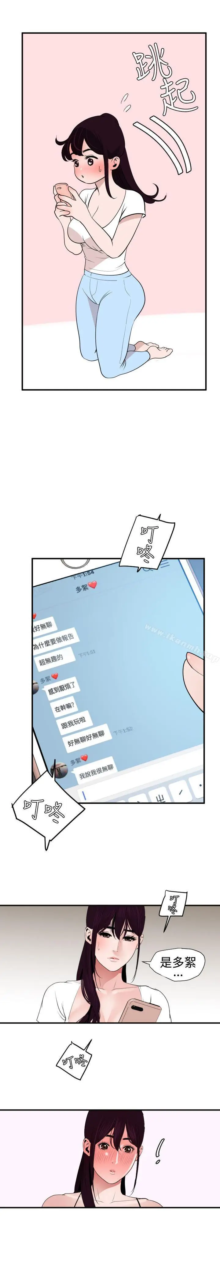 漫画《欲求王（无删减）》第28话第28张图