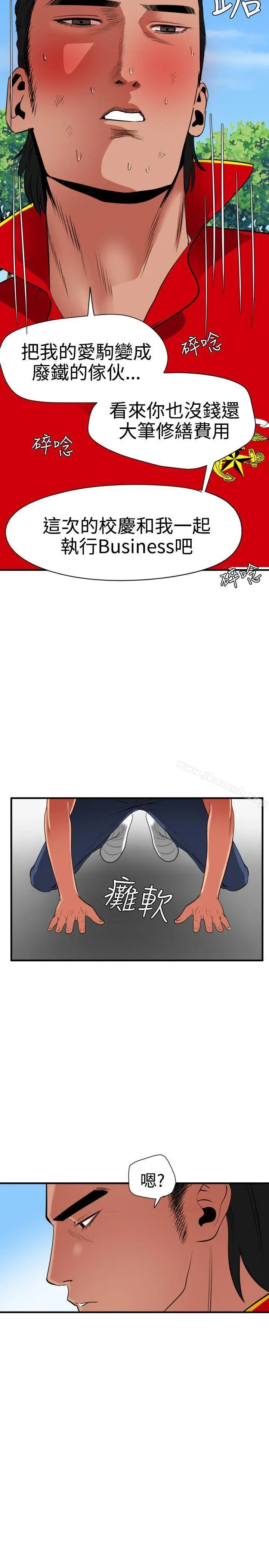 漫画《欲求王（无删减）》第28话第5张图