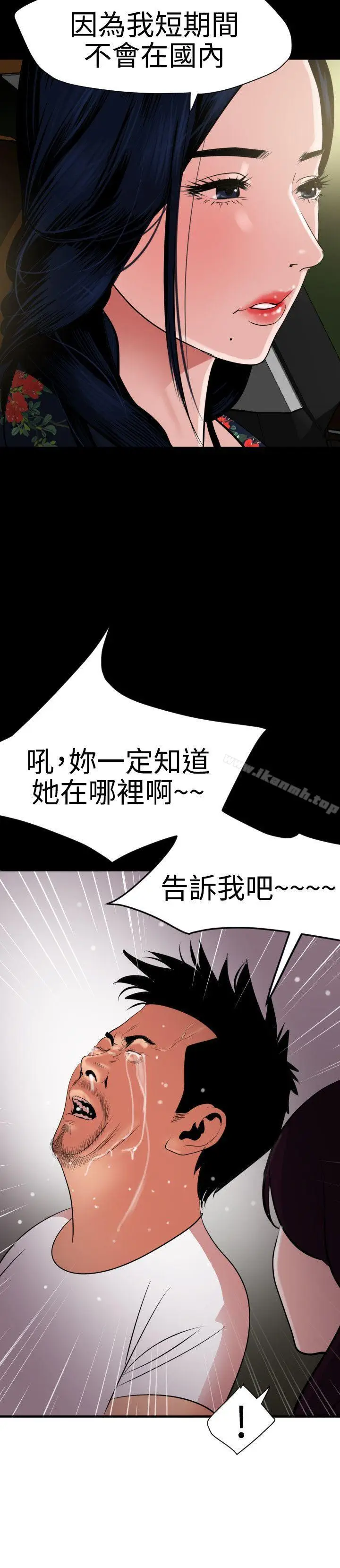 漫画《欲求王（无删减）》第29话第10张图