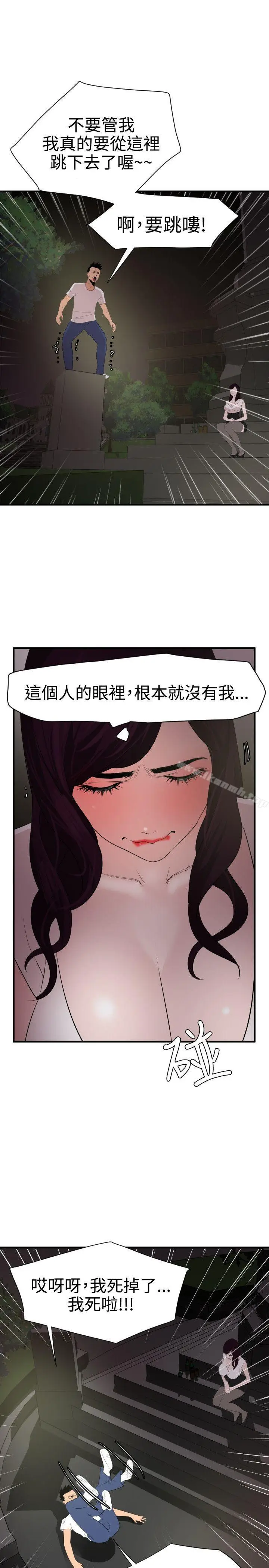 漫画《欲求王（无删减）》第29话第11张图