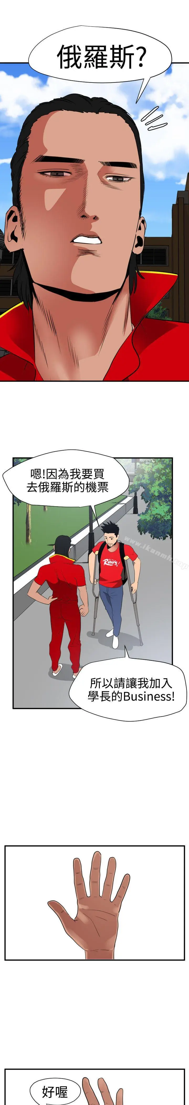 漫画《欲求王（无删减）》第29话第14张图