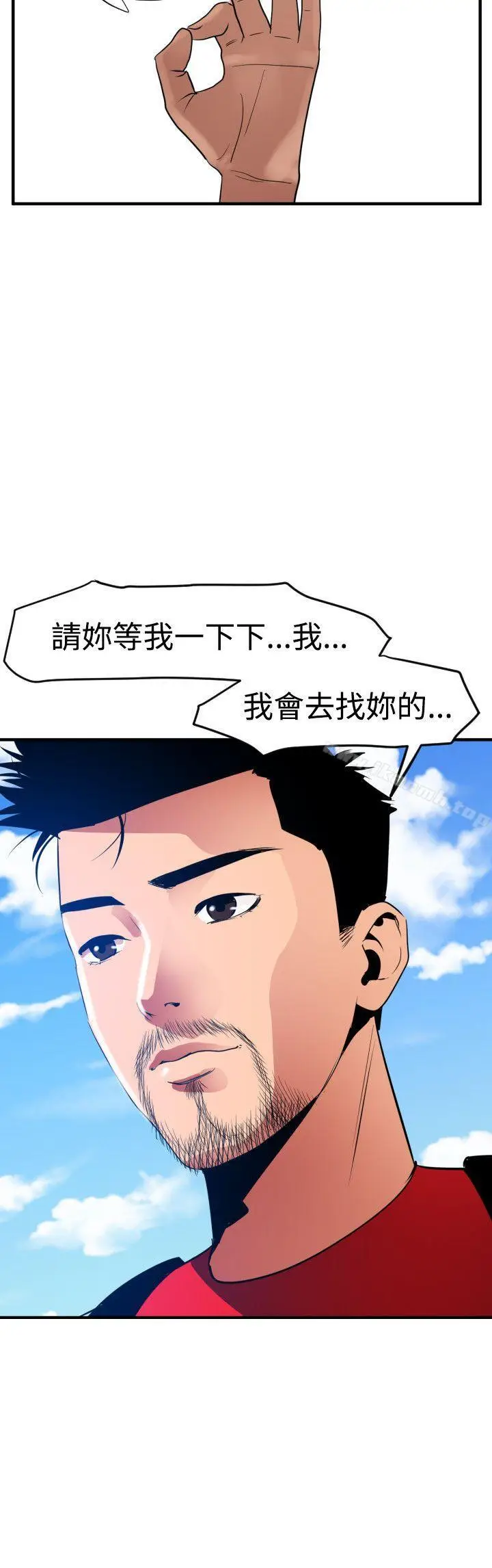 漫画《欲求王（无删减）》第29话第15张图