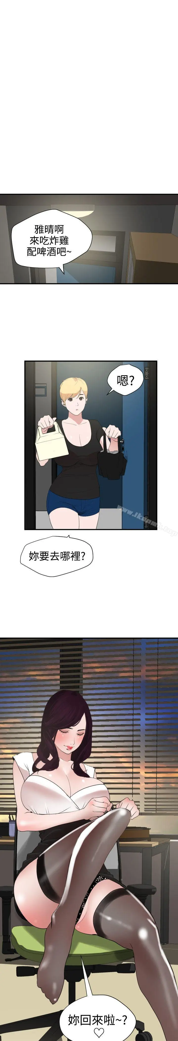 漫画《欲求王（无删减）》第29话第2张图