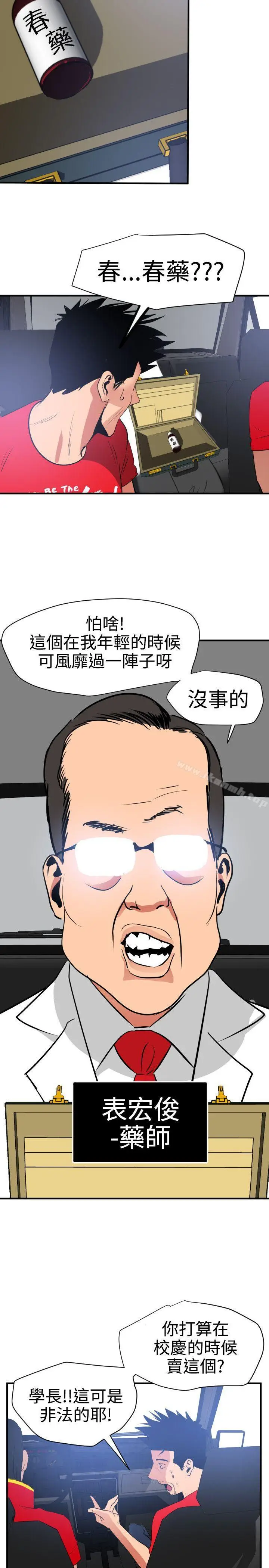 漫画《欲求王（无删减）》第29话第23张图