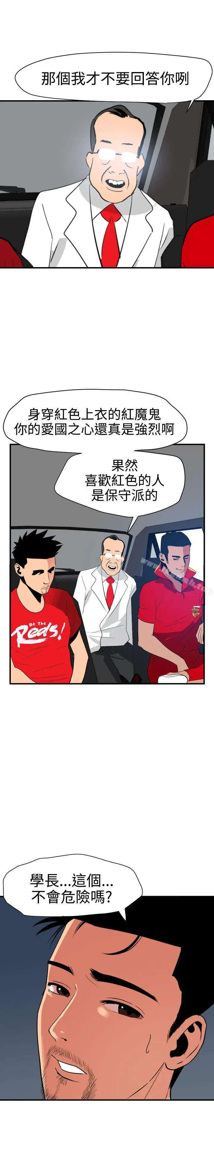 漫画《欲求王（无删减）》第29话第26张图