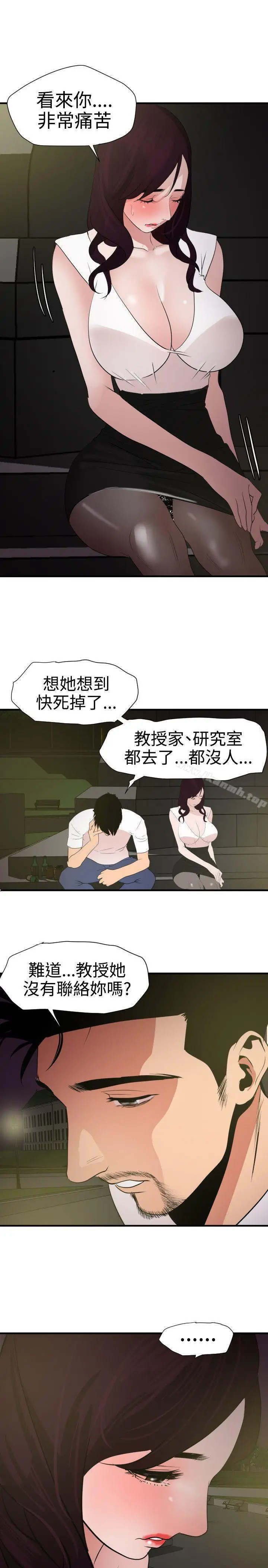 漫画《欲求王（无删减）》第29话第8张图