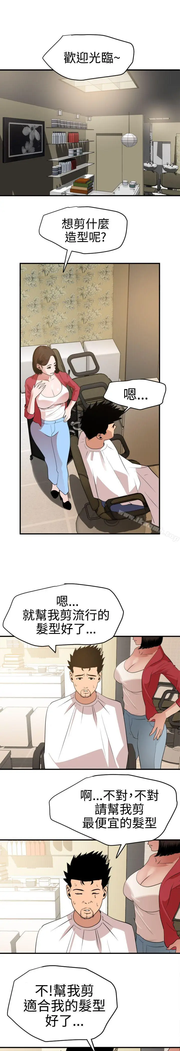 漫画《欲求王（无删减）》第30话第15张图