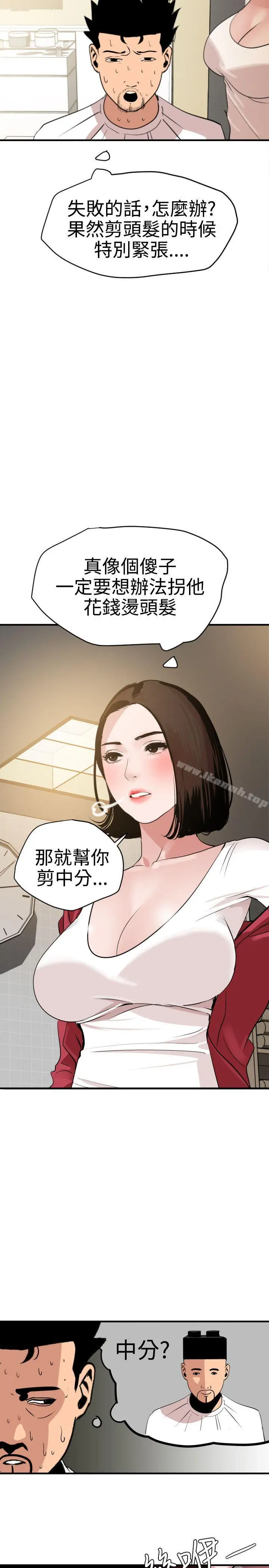 漫画《欲求王（无删减）》第30话第16张图