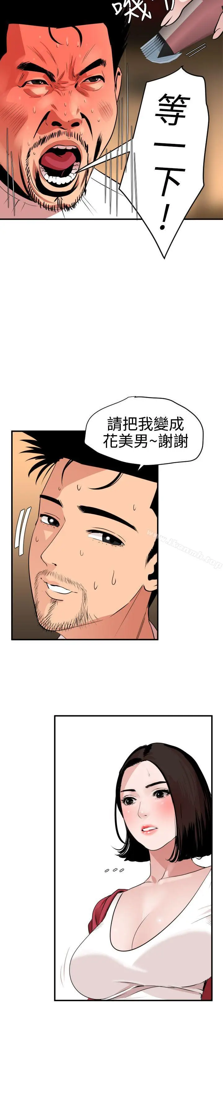 漫画《欲求王（无删减）》第30话第17张图